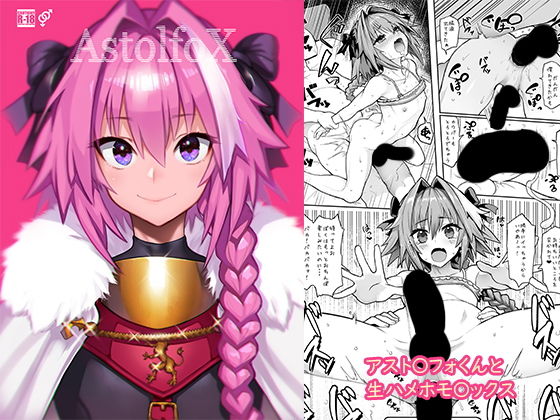 【水着】AstolfoX❤メメ屋｜評価5.00