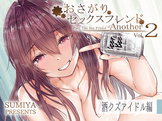 【巨乳】おさがりセックスフレンドAnother2❤furuike｜評価5.00