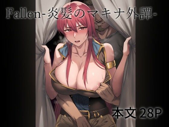 【ファンタジー】Fallen-炎髪のマキナ外譚-❤Another Story｜評価5.00