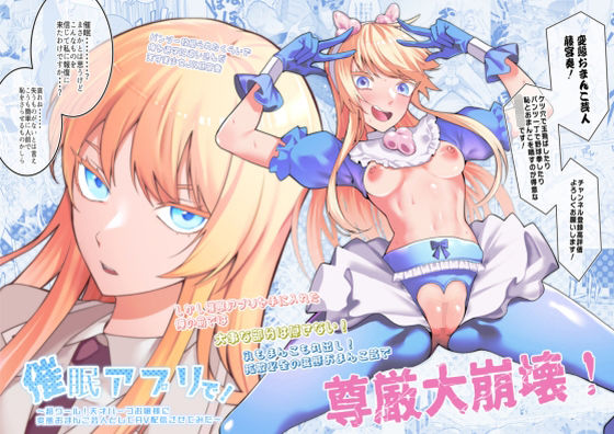【辱め】催●アプリで！〜超クール！天才ハーフお嬢様に 変態おまんこ芸人としてAV配信させてみた〜❤久丸一屋｜評価5.00