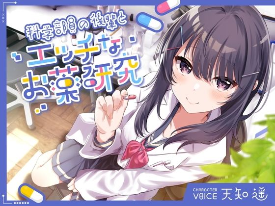 【中出し】科学部員の後輩とエッチなお薬研究❤岩盤浴｜評価5.00