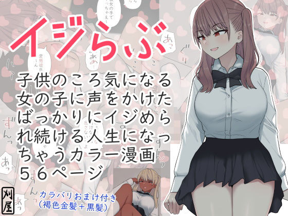 【制服】イジらぶ❤刈屋｜評価5.00