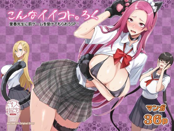 【制服】こんなイイコト。ろく❤真面目屋｜評価5.00