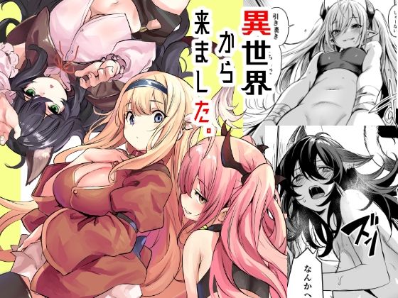 【ハーレム】異世界から来ました❤いっきづか｜評価5.00
