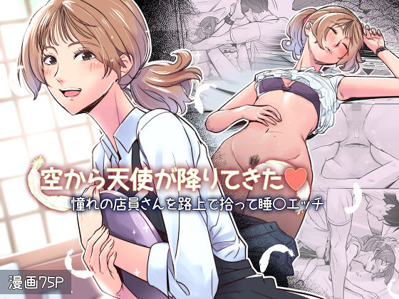 【拘束】空から天使が降りてきた❤イスィ屋｜評価5.00