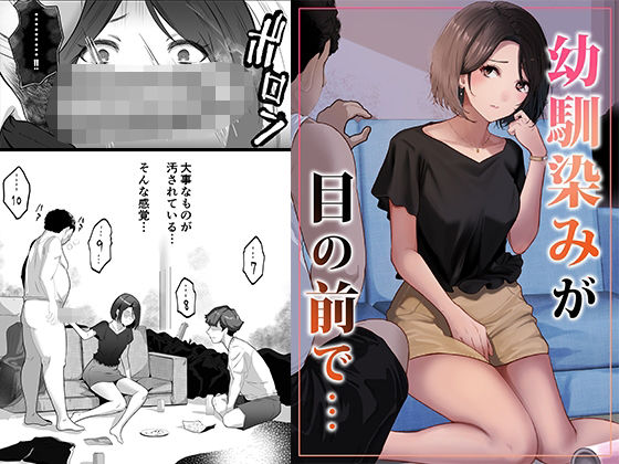 【幼なじみ】幼馴染みが目の前で…❤りある｜評価5.00