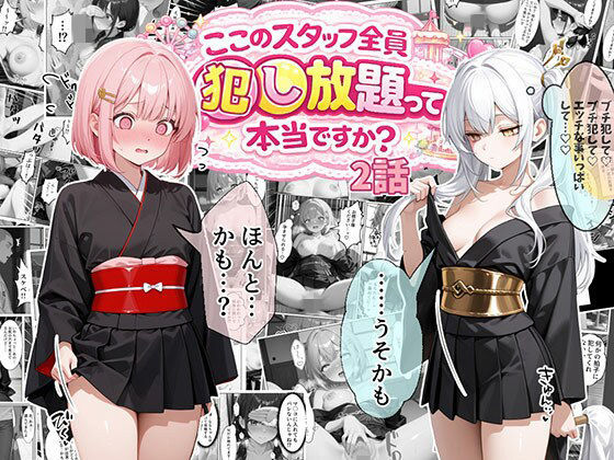 【処女】ティファニーパーク〜ここのスタッフ全員犯し放題って本当ですか？〜2話❤エビ反り｜評価5.00