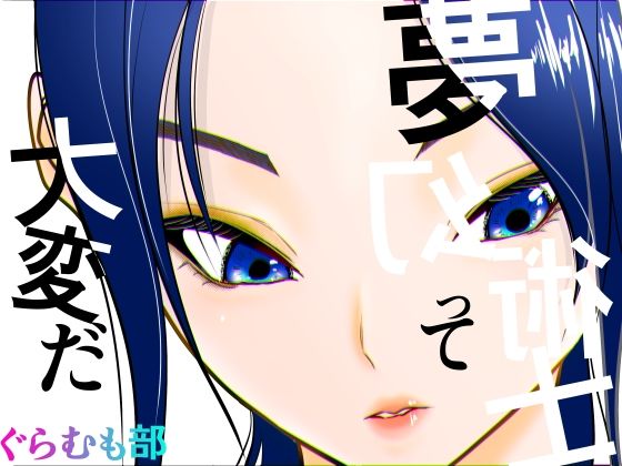 【アクション・格闘】夢幻術士って大変だ❤ぐらむも部｜評価5.00
