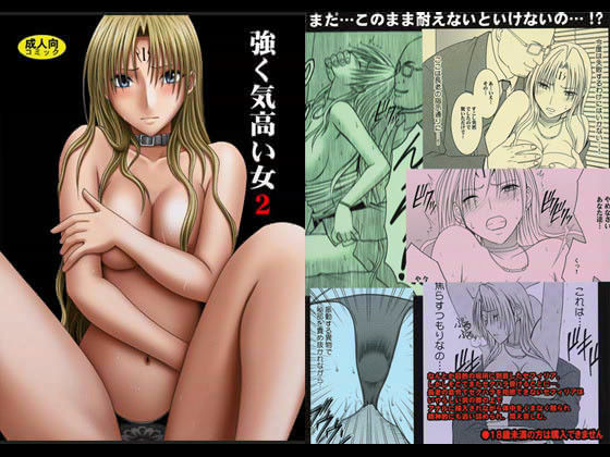 【拘束】強く気高い女 2❤クリムゾン｜評価5.00