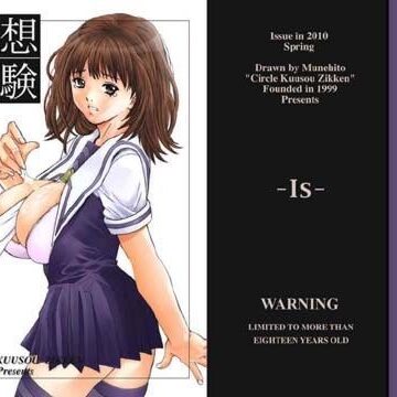 【巨乳】空想実験 Is❤サークル空想実験｜評価5.00