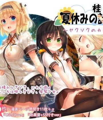 【イラスト・CG集】夏休みの桂画2〜ヤクソクのカレンダー〜❤20＋1｜評価4.88