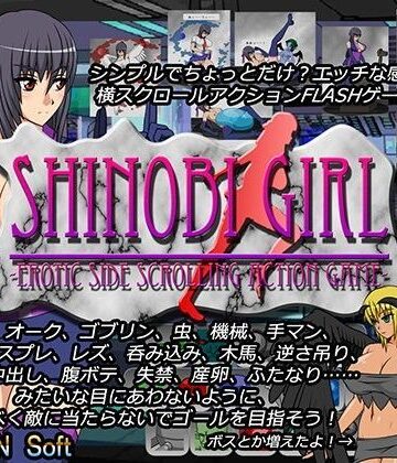 【触手】SHINOBI GIRL -EROTIC SIDE SCROLLING ACTION GAME-❤KooooN Soft｜評価4.89