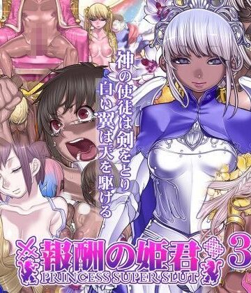【処女】報酬の姫君3 princess super slut3❤pinkjoe｜評価5.00