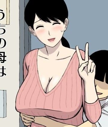 【人妻・主婦】うちの母はことわれない❤U羅漢｜評価4.90