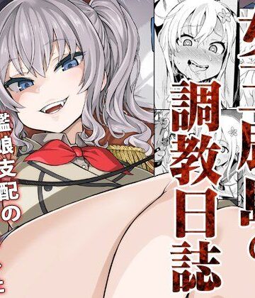 【拘束】【ドS＆ドM】女王鹿島の調教日誌❤Fatalpulse｜評価5.00