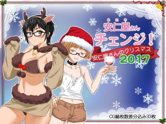 【クンニ】安仁屋さんチェンジ！安仁屋さんのクリスマス2017❤ClownCulture｜評価5.00
