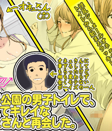 【巨乳】とある公園の男子トイレで、エロくてキレイなオネェさんと再会した。❤スパイラルブレーン｜評価4.90