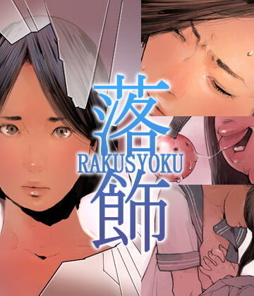 【拘束】落飾❤サボミル｜評価4.89