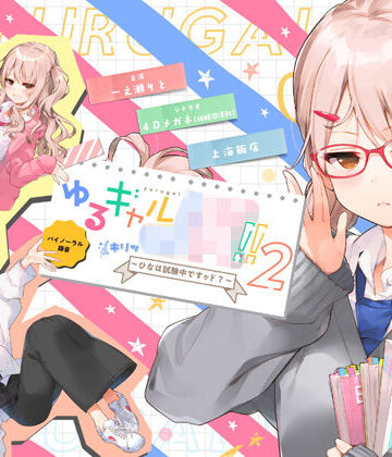 【制服】ゆるギャルJK！！（キリッ〜ひなは試験中ですヶド？〜【バイノーラル録音】❤上海飯店｜評価4.96