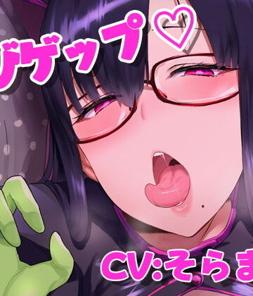 【デモ・体験版あり】ドスケベクールなにわかコスプレイヤーのフェラチオ＆媚びっ媚びゲップお下品エトセトラ❤カモネギちゃんねる｜評価4.90