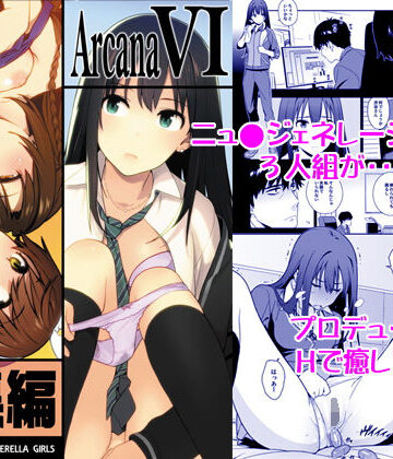 【制服】ArcanaVI❤enuma elish｜評価5.00