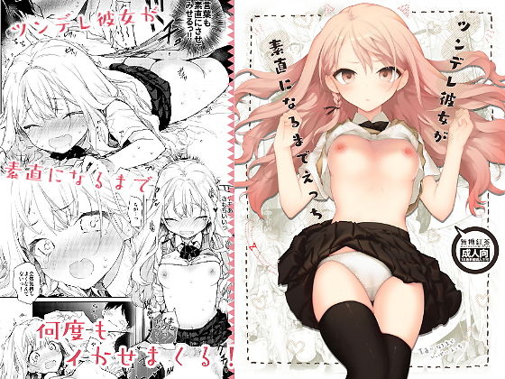 【制服】ツンデレ彼女が素直になるまでえっち❤無糖紅茶｜評価5.00