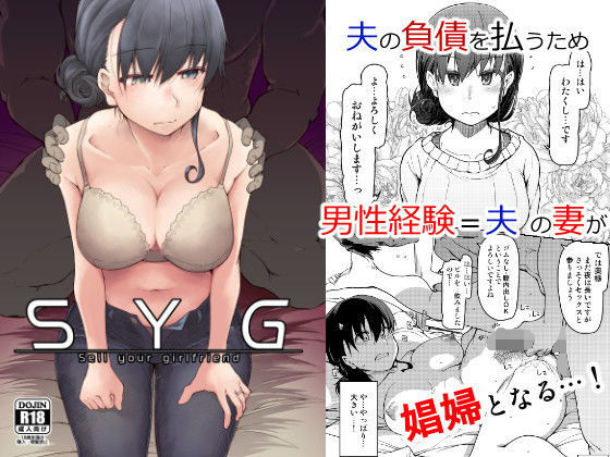 【人妻・主婦】SYG -Sell Your Girlfriend-❤めたもる｜評価5.00