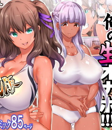 【学園もの】陸上部部長と副部長は俺の生オナホ！！！褐色肌版❤STUDIOふあん｜評価4.94