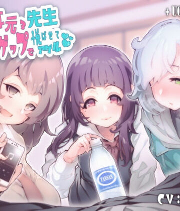 【デモ・体験版あり】ねっとり甘える耳元ゲップ×3で先生悦ばせてアゲル❤＋ ucca ∫ ucca ＋｜評価5.00