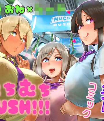 【制服】ムチムチRUSH！！！❤うに屋ぁ｜評価5.00
