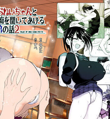 【制服】おねいちゃんと愚痴を聞いてあげる弟の話2❤すぺ｜評価4.90