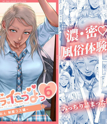 【制服】オナクラ イこうよっ6 音花りおん 制服コス編❤津田ヒトクチ｜評価5.00