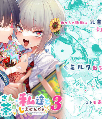 【制服】おにーさん、私達とお茶しませんかぁ？3❤かみしき｜評価4.89