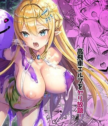 【ファンタジー】異世界エルフ発情の魔眼3 〜魔薬編〜❤あいがも堂｜評価4.88