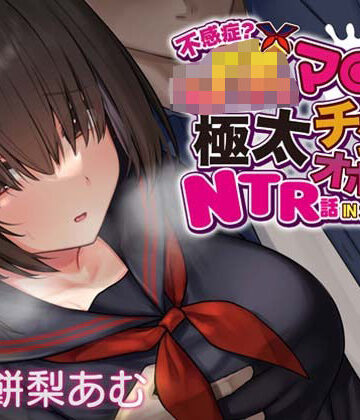 【辱め】【おほ声×カラオケ×NTR】不感症JKマンコを極太チンポでオホらせてNTR話 INカラオケ＆ラブホ【Ci-enにて無料追加トラック公開中】❤一事が万事｜評価5.00