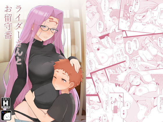 【おっぱい】ライダーさんとお留守番❤もちんち｜評価5.00