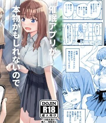 【学園もの】催●アプリが本物かもしれないので使ってみる❤角煮煮｜評価4.90