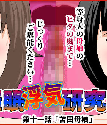 【処女】催●浮気研究部 第十一話❤サークルENZIN｜評価4.91