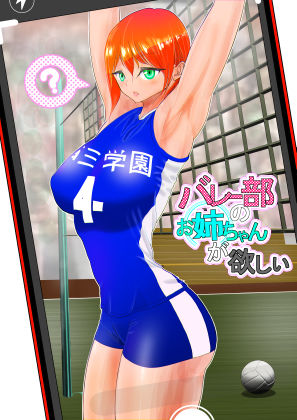 【スポーツ】バレー部のお姉ちゃんが欲しい❤ぐらむも部｜評価5.00