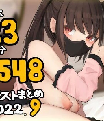 【巨乳】基本23枚！全部で1548枚！！かものめ陰毛イラストまとめ2022.9❤かものめ｜評価5.00