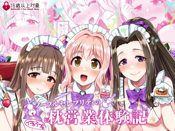 【処女】ノーブルセレブリティのイチャラブ枕営業体験記❤Opaque｜評価5.00