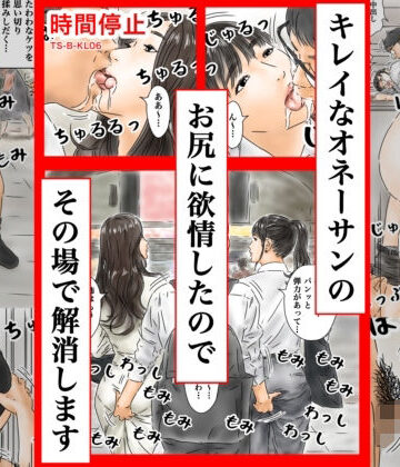 【中出し】時間停止 キレイなオネーサンのお尻に欲情したのでその場で解消します❤フルイスエミ｜評価5.00