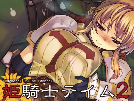 【妊婦】姫騎士テイム2❤Xration｜評価5.00