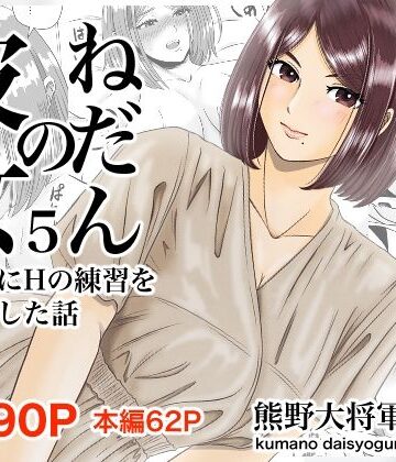 【クンニ】彼女のねだん5 元上司にHの練習をお願いした話❤熊野大将軍｜評価4.90