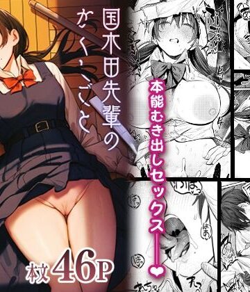 【制服】国木田先輩のかくしごと 〜文芸部の先輩が隠れて書いてた官能小説を盗み見てしまい成り行きでセックスしてしまう本〜❤桃汁庭園｜評価4.88