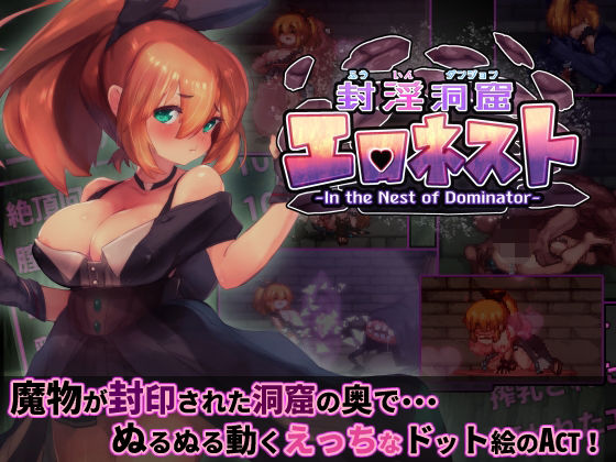 【ファンタジー】封淫洞窟エロネスト❤駄作ラボ｜評価5.00