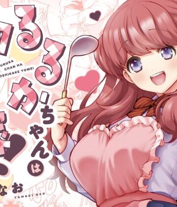 【制服】るるかちゃんは押しかけ嫁！❤Jewelry Box｜評価5.00