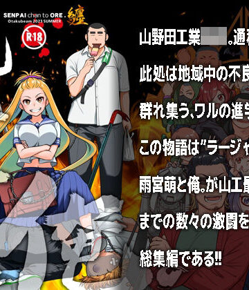 【ギャグ・コメディ】先輩ちゃんと俺。まとめ❤オタクビーム/大塚まひろ｜評価5.00