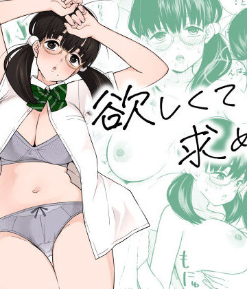 【学園もの】欲しくて、求めて。❤きいろいたまご｜評価4.90