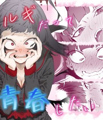 【巨乳】ツルギだって青春したい❤目つき悪い教団｜評価5.00